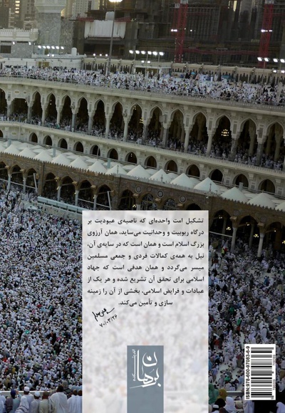 جوهره امت واحده اسلامی